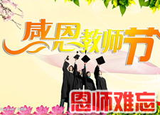教师节促销